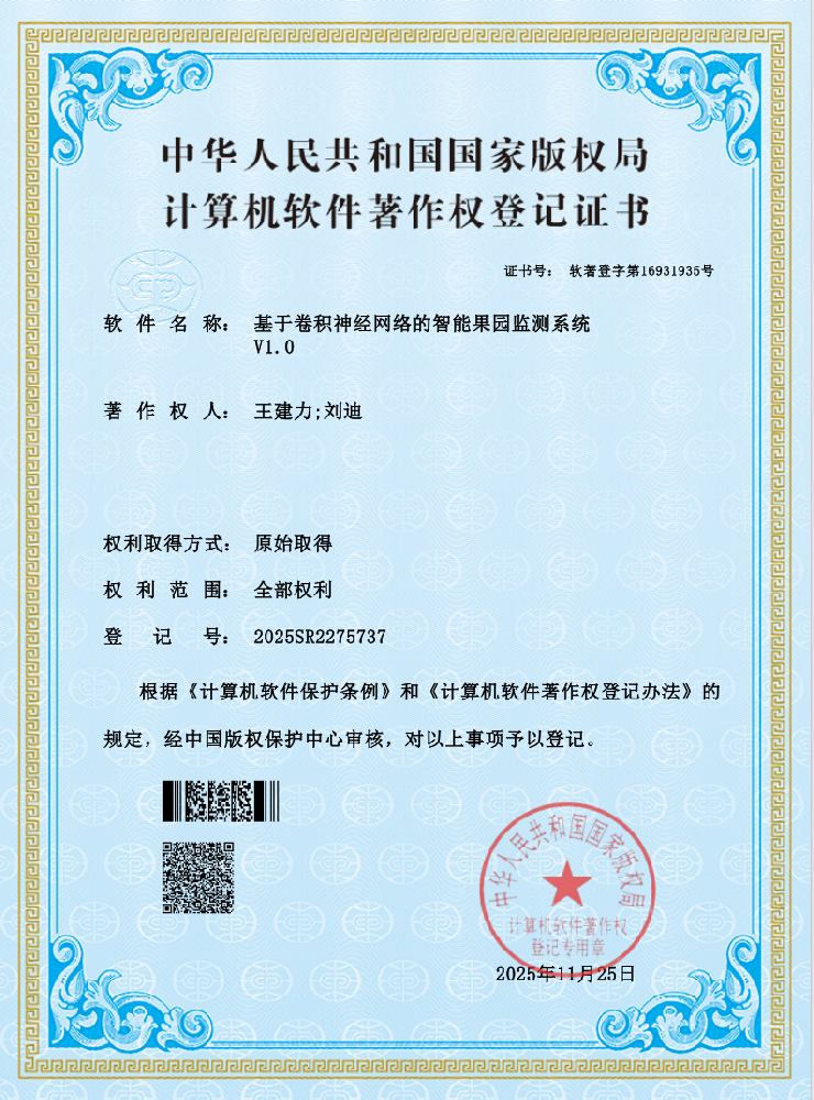 基于卷积神经网络的智能果园监测系统V1.0