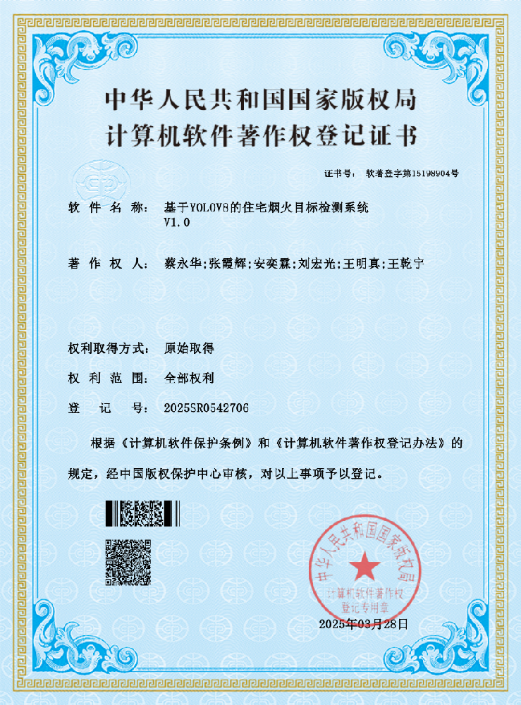 基于YOLOV8的住宅烟火目标检测系统V1.0