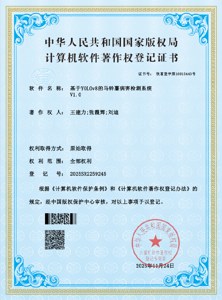基于YOL0v8的马铃薯病害检测系统V1.0