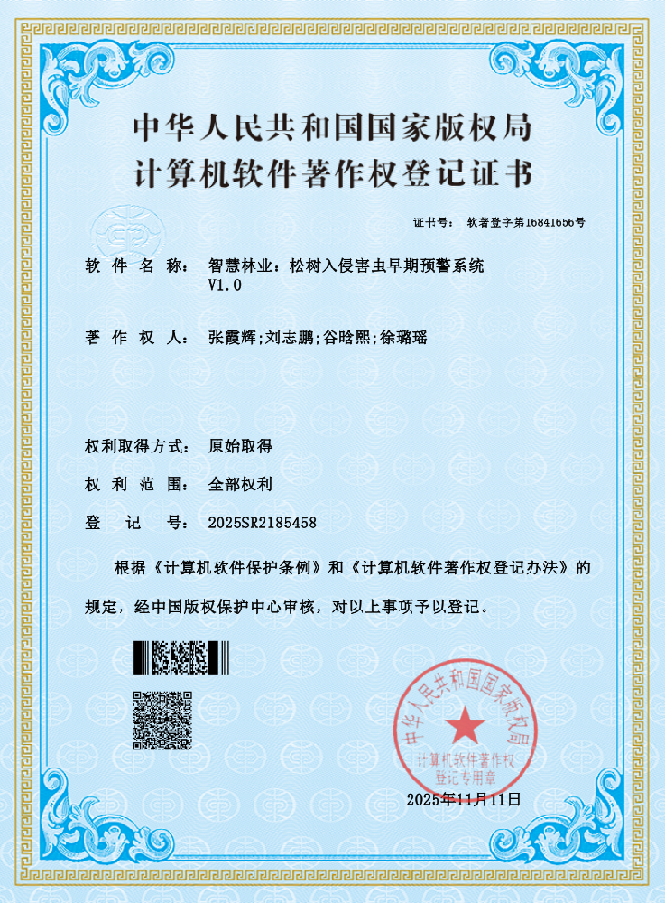 智慧林业:松树入侵害虫早期预警系统V1.0