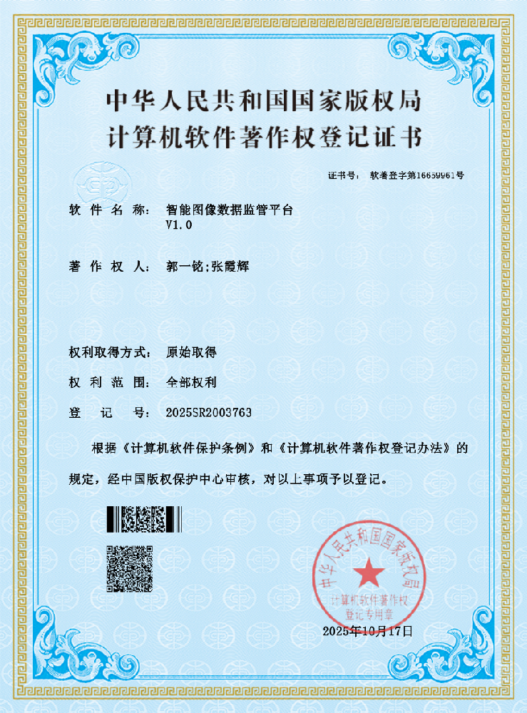 智能图像数据监管平台V1.0