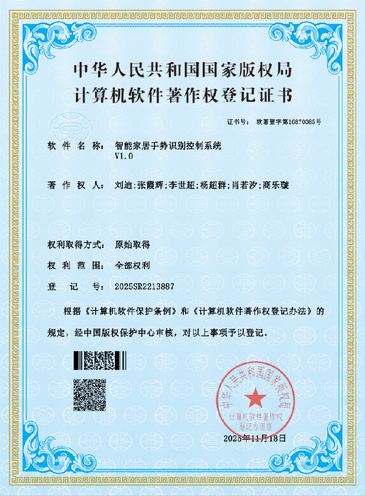 智能家居手势识别控制系统V1.0