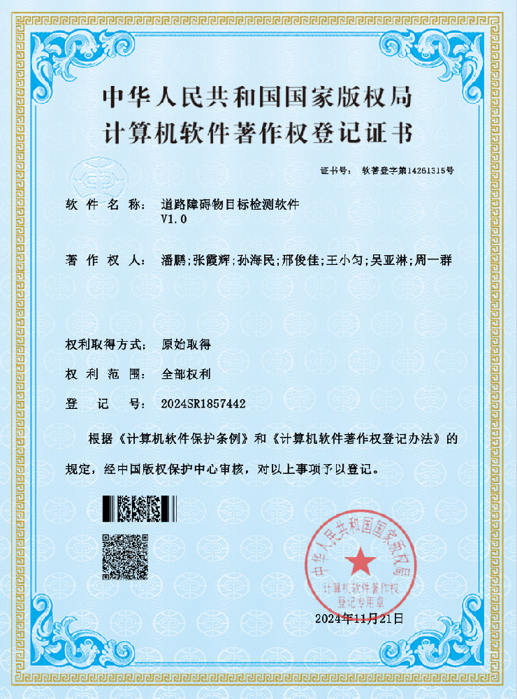 道路障碍物目标检测软件V1.0