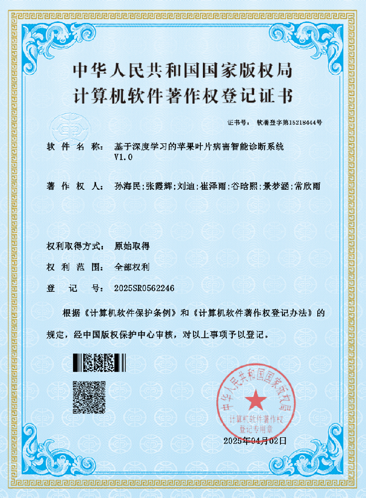 基于深度学习的苹果叶片病害智能诊断系统V1.0