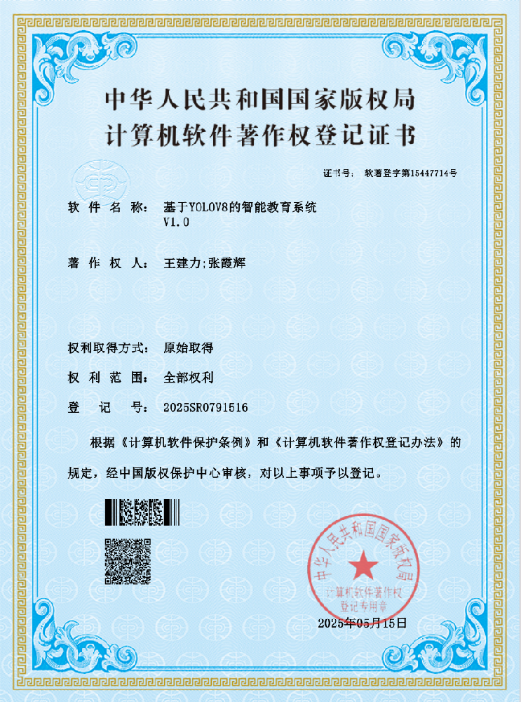 基于YOLOV8的智能教育系统V1.0