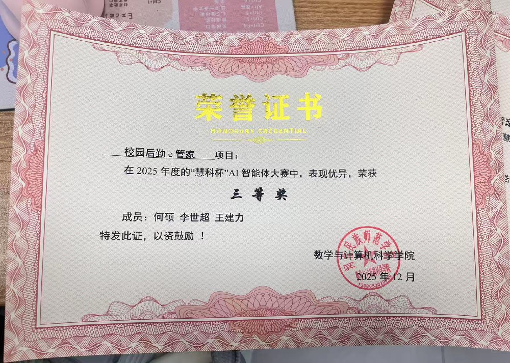 三等奖