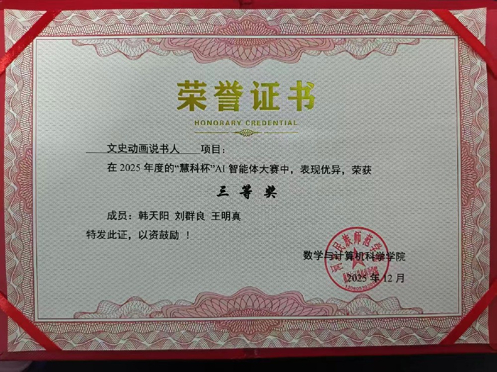 三等奖